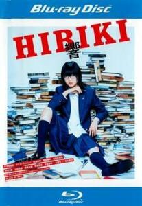 響 HIBIKI ブルーレイディスク レンタル落ち 中古 ブルーレイ 東宝