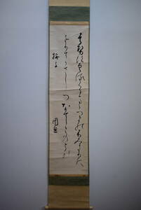 【和】(109)　時代古作　古書画収集家放出品　書　肉筆　軸装