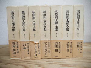 萩原朔太郎全集 1巻~14巻 14冊セット 不揃い 附録付き 筑摩書房 昭和50年~昭和62年