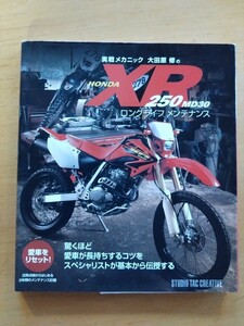 XR250 MD30 整備書 サービスマニュアル