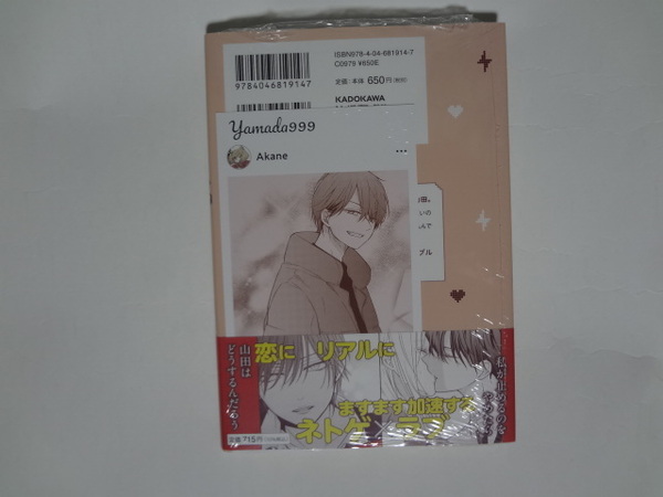 新品 ★ 山田くんとＬｖ９９９の恋をする 6巻　ましろ ★ アニメイト購入特典 SNS風カード付 