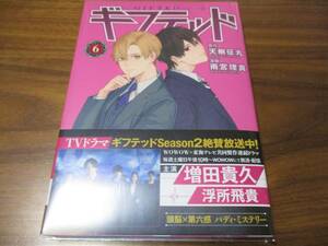 定価759円→半額379円 ギフテッド 6巻 天樹征丸 雨宮理真 ドラマ化 NEWS 増田貴久 美少年 浮所飛貴 金田一少年の事件簿 の作者最新作　