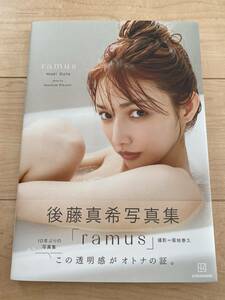 送料370円 美品 後藤真希 写真集 ramus 帯付