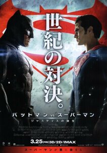 「バットマンVSスーパーマン　ジャスティスの誕生」映画チラシ　　ベン・アフレック　ヘンリー・カビル