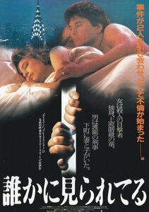 「誰かに見られてる」映画チラシ　トム・ヘレンジャー　他