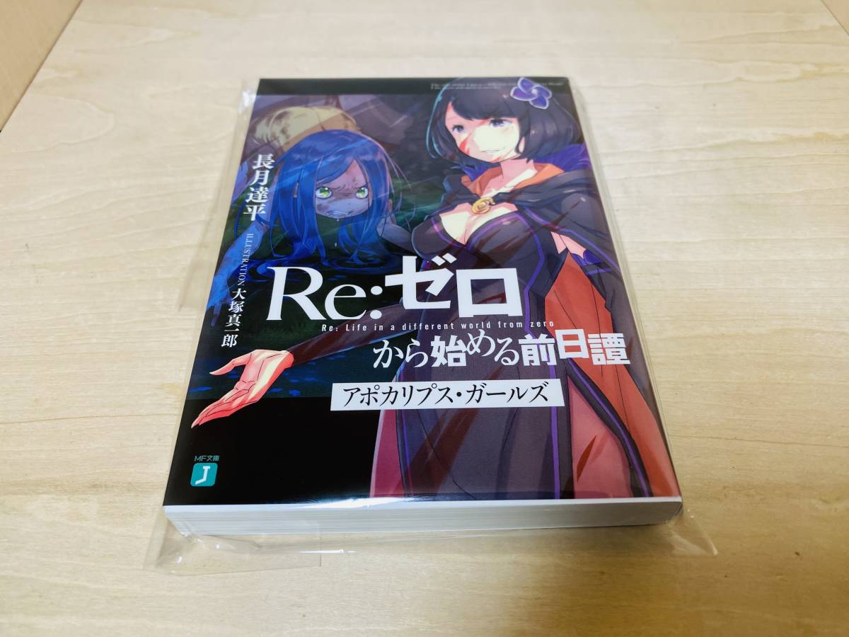 Yahoo!オークション -「re:ゼロから始める異世界生活 特典 小説