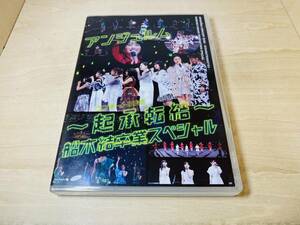 ■送料無料■ DVD アンジュルム コンサート2020 ~起承転結~ 船木結卒業スペシャル