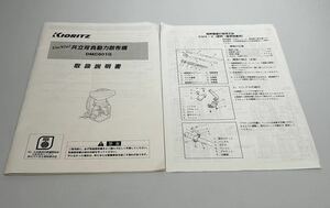 取扱説明書&畦畔噴頭の使用方法　共立背負動力散布機　DMC601G