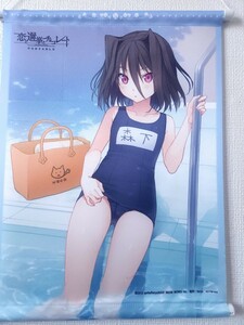 PSP 恋と選挙とチョコレート アニメイト購入特典 森下未散 タペストリー サイズ約縦37.5×横30cm