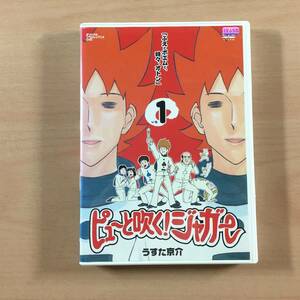 DVD ピューと吹く!ジャガー 1 「ふえとポエムと、時々、オトン」 