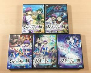 DVD マギ シンドバッドの冒険 迷宮バアル 迷宮ブァレフォール攻略編 5枚セット