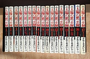 【送料無料】太陽の黙示録　全巻セット　群雄編17巻　建国編9巻　全26巻　かわぐちかいじ