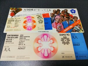 ●EXPO70●日本万国博覧会人類の進歩と調和♪大阪万博♪ EXPO 大阪 万博