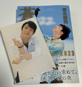 蒼い炎IV−無限編−海外限定版　ポストカード付き　羽生結弦