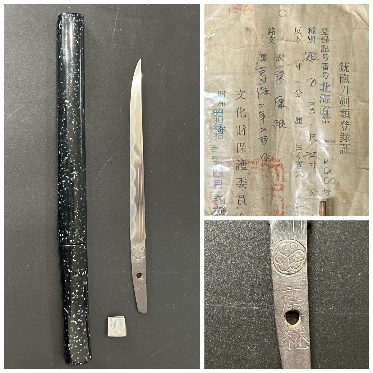刀 康継の値段と価格推移は?|9件の売買データから刀 康継の価値が
