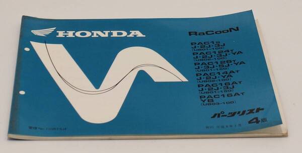 RaCooN ラクーン パーツリスト 4版 PAC1S PAC124T PAC126T PAC14AT PAC16AT PAC16AT ホンダ 自転車 中古品 出A
