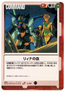 ◆◇ガンダムウォー 　10弾　赤　C-43　リィナの血（U）◇◆