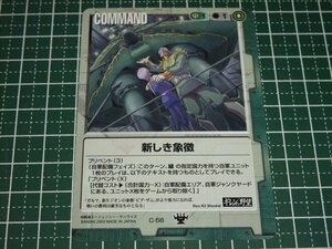 ◆◇ガンダムウォー　緑　ギレンの野望　C-56　新しき象徴◇◆