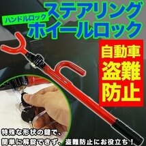 ハンドルロック 自動車 盗難防止 ステアリング ホイールロック 盗難防止装置 車上狙い 防犯 自動車 荒らし セキュリティ 緊急脱出_画像1