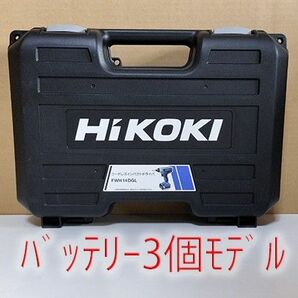 【新品】HiKOKI インパクトドライバー FWH14DGL バッテリー3個モデル