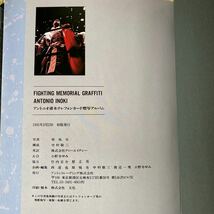 送料無料！　ファイティングメモリアルグラフィティ　アントニオ猪木テレフォンカード燃写アルバム　1993年版_画像10