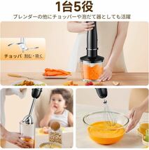 ハンドブレンダー マルチスティックブレンダー 800W 離乳食 氷も砕ける フードプロセッサー 泡立て器 電動 5役 ブラック_画像3