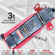 限定セール★デュアルポンプ式 フロアジャッキ 76mm-510mm 耐久大型ゴム受けパット付ローダウンジャッキ 油圧式 ガレージジャッキ 3t_画像1