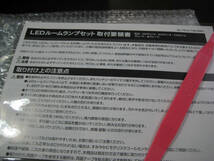 ☆ ヤリス MXPH1#/MXPA1#/KSP210 モデリスタセレクション 19.12～ LEDルームランプセット D2815-61010 新品未使用品 ☆_画像5