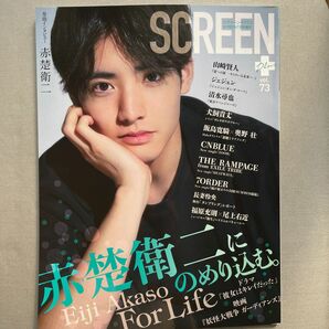 ＳＣＲＥＥＮ（スクリーン）増刊 ＳＣＲＥＥＮプラス　（７３） ２０２１年７月号 （ジャパンプリントシステムズ）