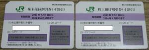 【送料無料】JR東日本　株主優待券　２枚セット　2024年6月30日まで有効　東日本旅客鉄道