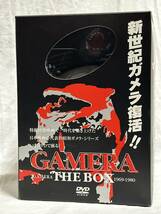 ガメラ DVD BOX 限定フィギュア （フィギュアのみ） GAMERA THE BOX 1969-1980付属品_画像1