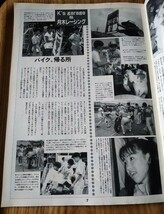 1991年9月 KAZE カワサキ ライダーズ クラブ vol.25 鈴鹿8耐レポート 北川圭一 鶴田竜二 宗和 塚本 アーロン スライト テュハメル 岩城滉一_画像6