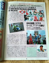 1991年8月 KAZE カワサキ ライダーズ クラブ誌 vol.24全日本RR 筑波戦 鈴鹿8耐 宗和孝宏 塚本 北川 鶴田 BEET 月木レーシング 岩城滉一_画像7