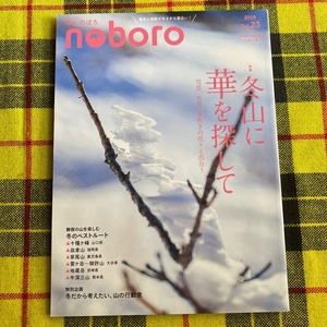 季刊のぼろ noboro 九州山口版 Vol.23 2019 冬