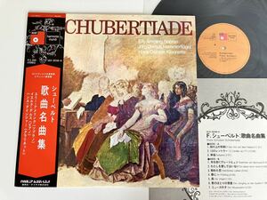 【盤良好品】シューベルト Shubert / 歌曲名曲集 Shubertiade/ エリー・アメリング Elly Ameling 帯付LP harmonia mundi ULX3038-H 74年盤