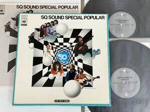 【盤美品】これが4チャンネル! SQ SOUND SPECIAL(POPULAR) 2LP BOX SONY SOPH99/100 Jeff Beck,Santana,Paul Simon,Poco,S&G,Ray Conniff