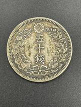 1円スタート 50-2 明治6年 竜 50銭銀貨 重量13.3g_画像2