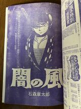 週刊 少年サンデー 1969 35 手塚治虫 がらくたの詩 新連載 天才バカボン 赤塚不二夫 楳図かずお 水木しげる 藤子不二雄 石ノ森章太郎_画像8