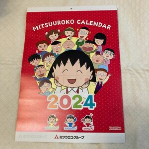 2024年 カレンダー ちびまる子ちゃん ミツウロコカレンダー 未使用 送料無料 壁掛けカレンダー 令和 6年