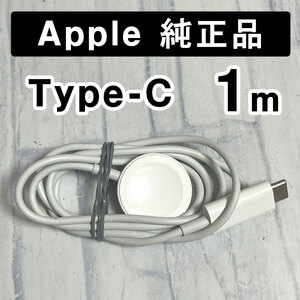 【純正中古】Apple watch 純正品 Type-C USB充電ケーブル 1m アップルウォッチ充電器(正規品) 管：A062808A