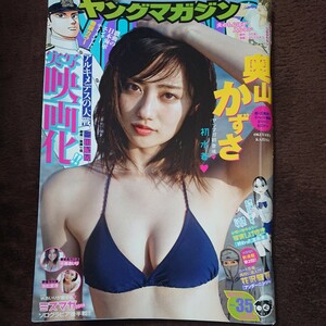 2018年 ヤングマガジン 奥山かずさ 佐藤あいり 池松愛理