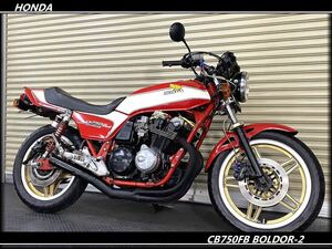 ★CB750FB★ボルドール★車検付きで即納可能！★昭和56年★ショート管・バックステップなどのカスタム多数で決まった1台！★激安！★