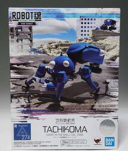 新品☆バンダイ ROBOT魂 ＜SIDE GHOST＞ タチコマ-攻殻機動隊 SAC_2045-