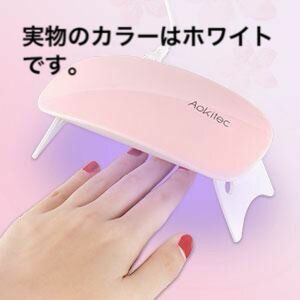 Aokitec UVライト レジン用 レジン UVライト ネイルライト Mini 硬化用UVライト