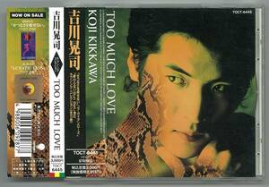 吉川晃司 ／ TOO MUCH LOVE　ＣＤ帯付