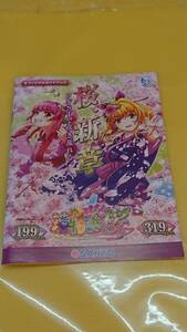 ☆送料安く発送します☆パチンコ　スーパー海物語ＩＮ沖縄５　桜ver.３１９☆小冊子・ガイドブック１０冊以上で送料無料☆57