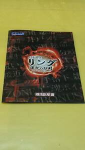 ☆送料安く発送します☆パチスロ　リング　運命の秒刻　貞子☆小冊子・ガイドブック１０冊以上で送料無料☆22