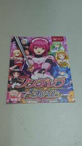 ☆送料安く発送します☆パチスロ　シンデレラブレイド☆小冊子・ガイドブック10冊以上で送料無料です☆