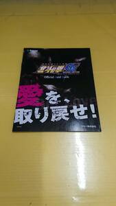 ☆送料安く発送します☆パチスロ　北斗の拳ＳＥ　北斗の拳☆小冊子・ガイドブック10冊以上で送料無料☆