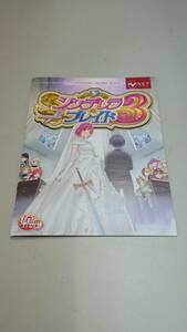 ☆送料安く発送します☆パチスロ　シンデレラブレイド３☆小冊子・ガイドブック10冊以上で送料無料です☆
